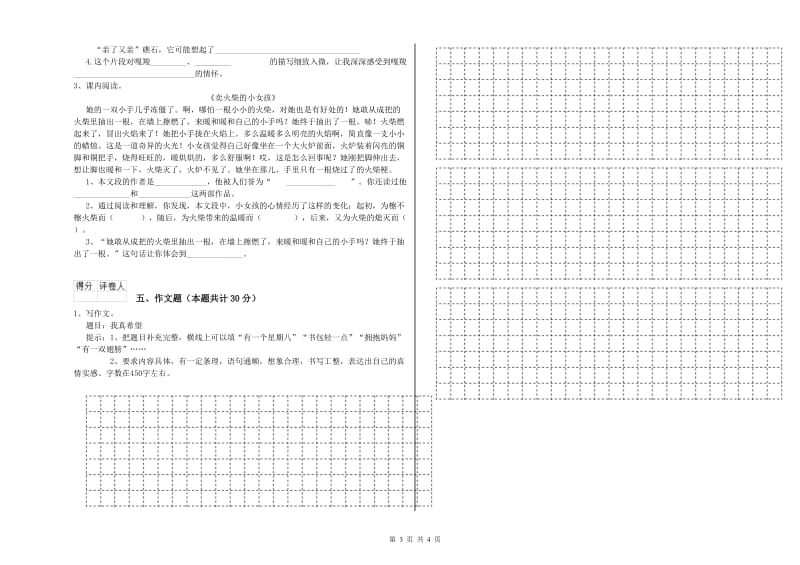 江西省重点小学小升初语文提升训练试卷 附解析.doc_第3页