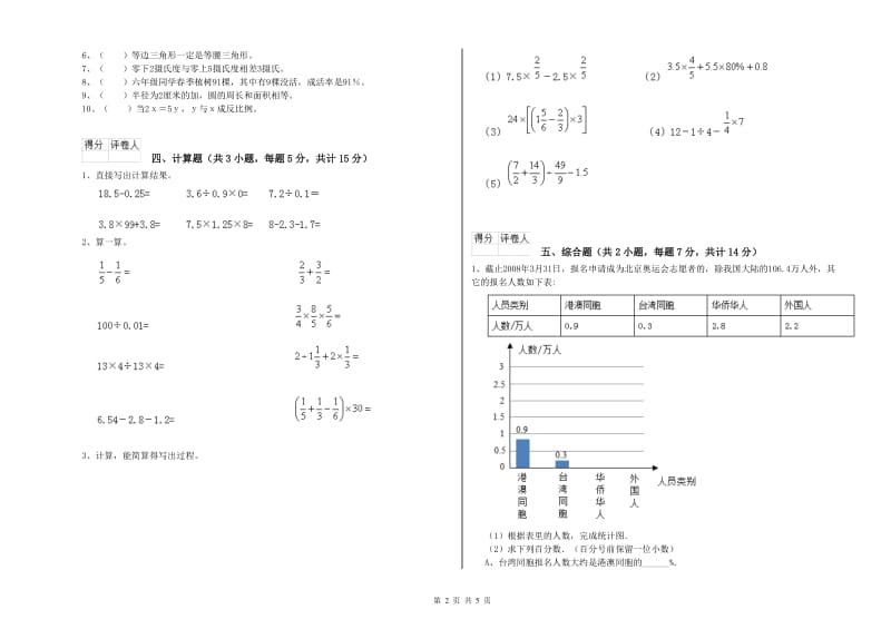 海口市实验小学六年级数学【下册】自我检测试题 附答案.doc_第2页