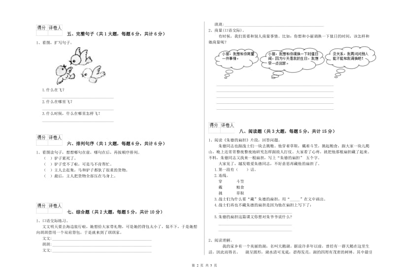 江西省2019年二年级语文下学期每周一练试题 附解析.doc_第2页