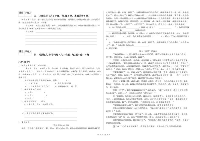 江西版六年级语文上学期每周一练试题B卷 附答案.doc_第2页