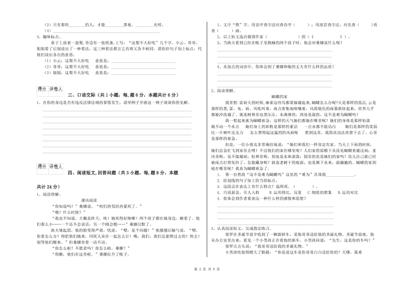 淮北市实验小学六年级语文【下册】强化训练试题 含答案.doc_第2页