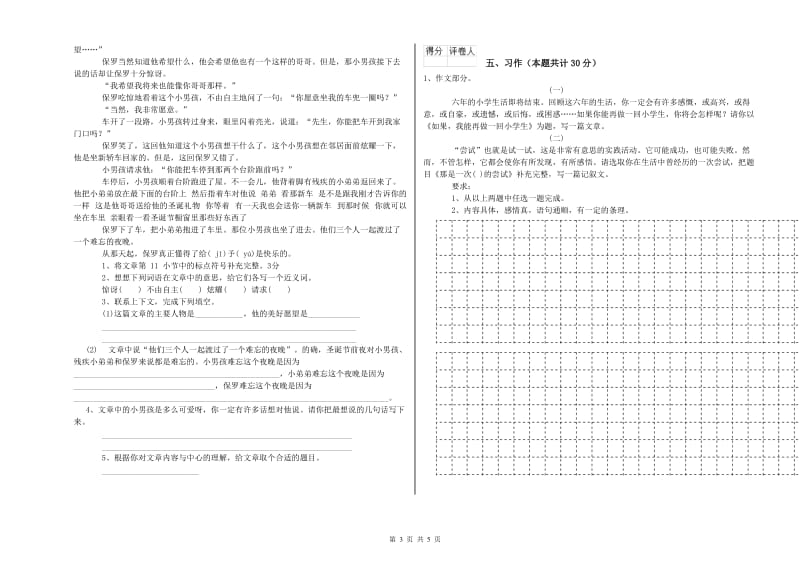 淮北市实验小学六年级语文【下册】强化训练试题 含答案.doc_第3页