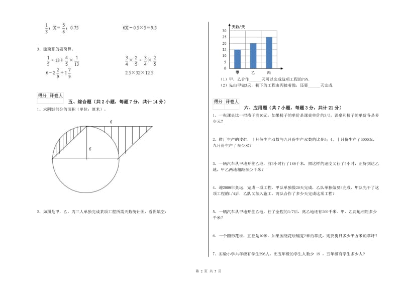 沪教版六年级数学【下册】能力检测试题C卷 附解析.doc_第2页