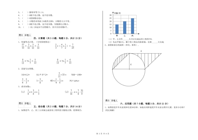 江西版六年级数学【上册】过关检测试题C卷 附答案.doc_第2页