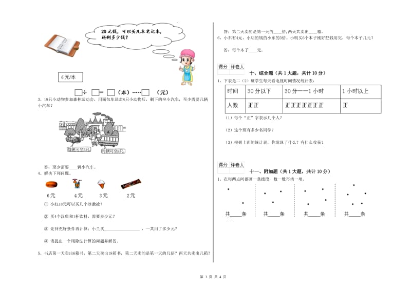 沪教版二年级数学【下册】过关检测试题A卷 附答案.doc_第3页