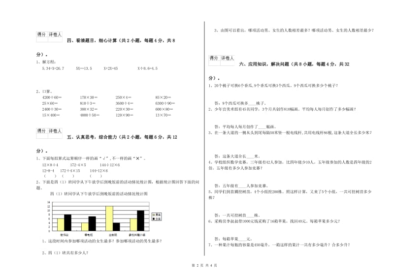 江西省重点小学四年级数学上学期开学考试试卷 附解析.doc_第2页