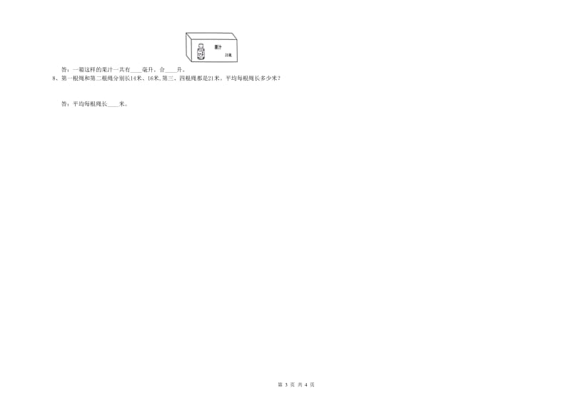 江西省重点小学四年级数学上学期开学考试试卷 附解析.doc_第3页