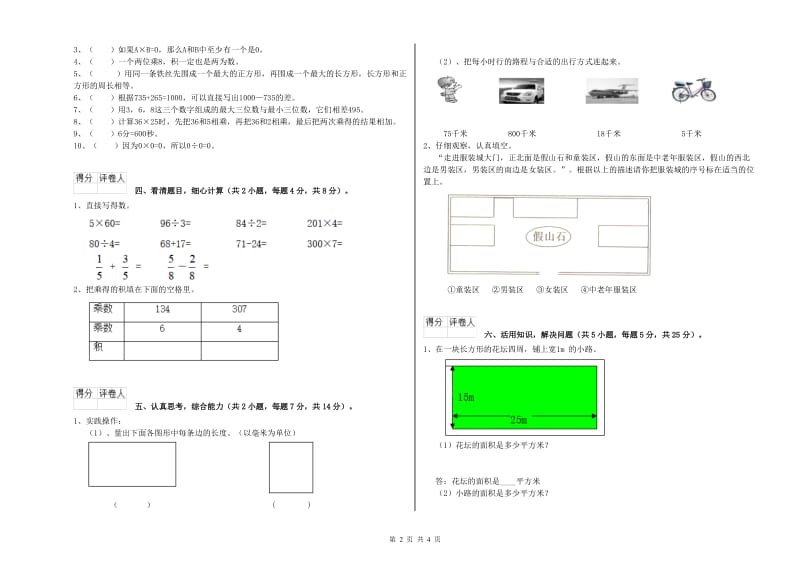 河北省实验小学三年级数学【下册】期中考试试题 附答案.doc_第2页