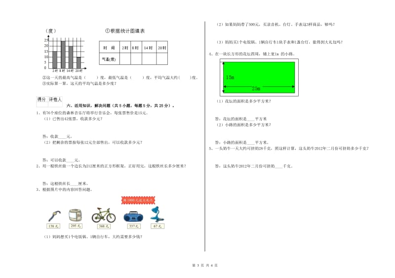 沪教版三年级数学上学期综合练习试卷A卷 含答案.doc_第3页