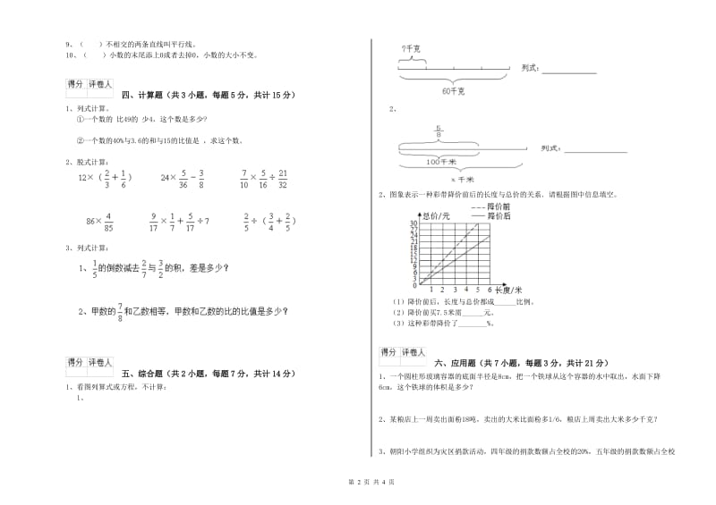 江西版六年级数学【上册】开学检测试题A卷 含答案.doc_第2页