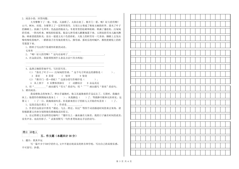 沧州市重点小学小升初语文提升训练试卷 含答案.doc_第3页