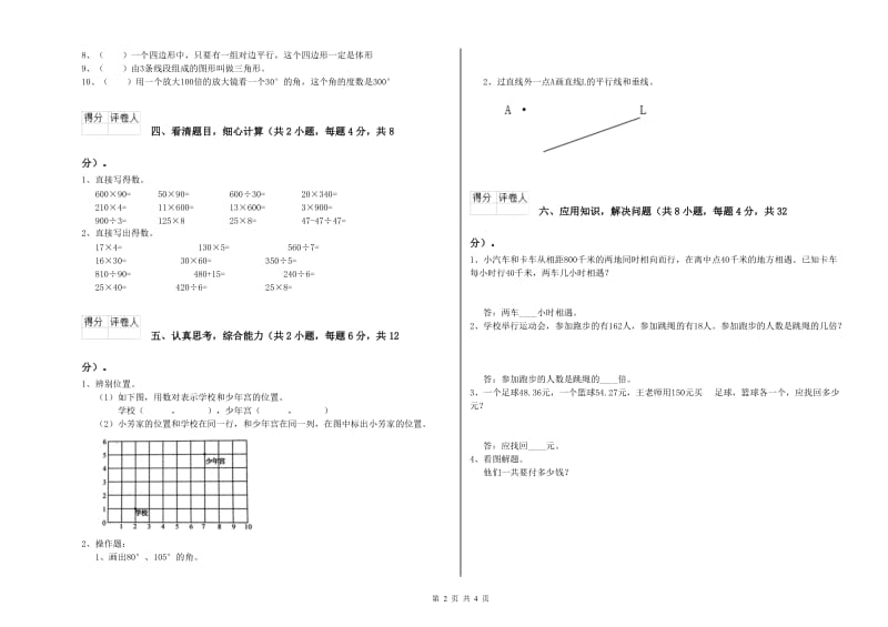 江苏版四年级数学下学期开学检测试题C卷 附答案.doc_第2页