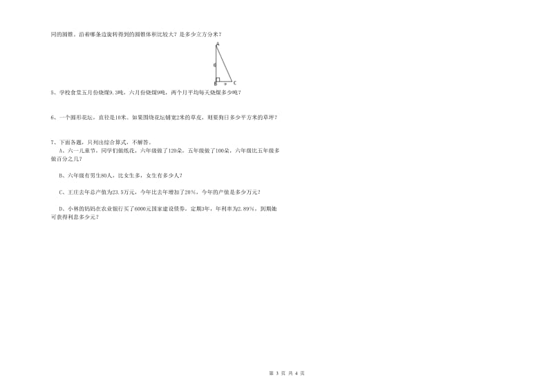 江苏版六年级数学【上册】全真模拟考试试题C卷 附解析.doc_第3页