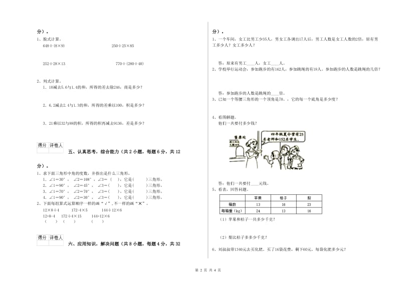 浙教版四年级数学【上册】全真模拟考试试题B卷 附解析.doc_第2页