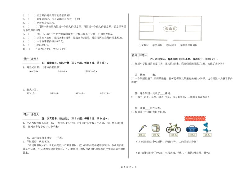 沪教版三年级数学上学期能力检测试卷D卷 附解析.doc_第2页