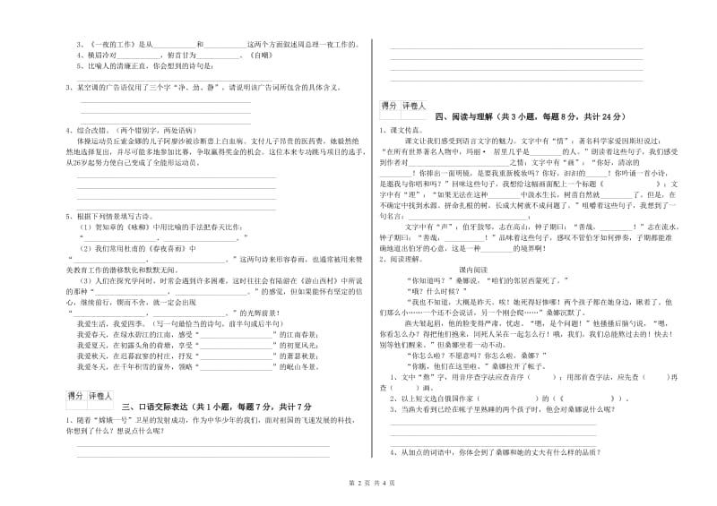 河南省重点小学小升初语文考前练习试题D卷 附答案.doc_第2页