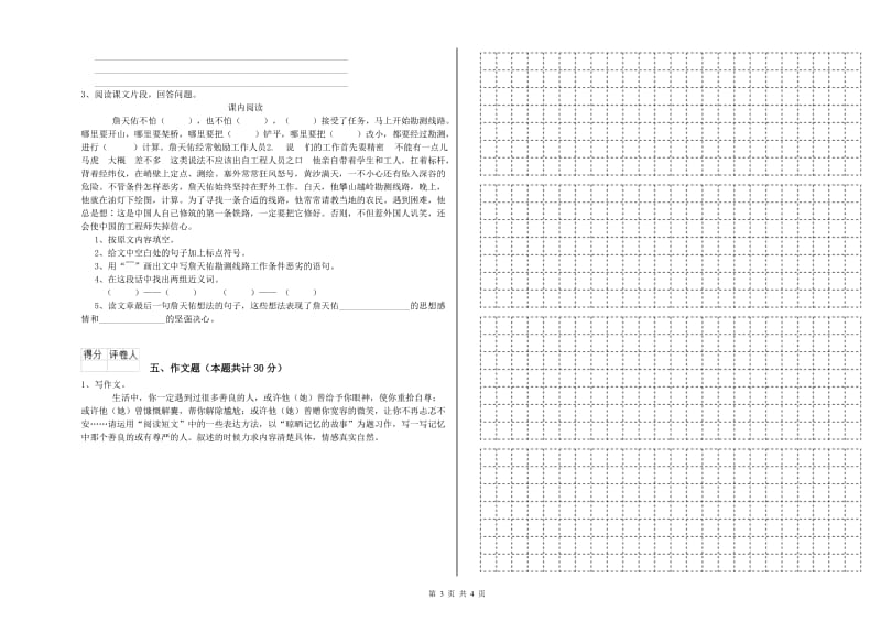 河南省重点小学小升初语文考前练习试题D卷 附答案.doc_第3页