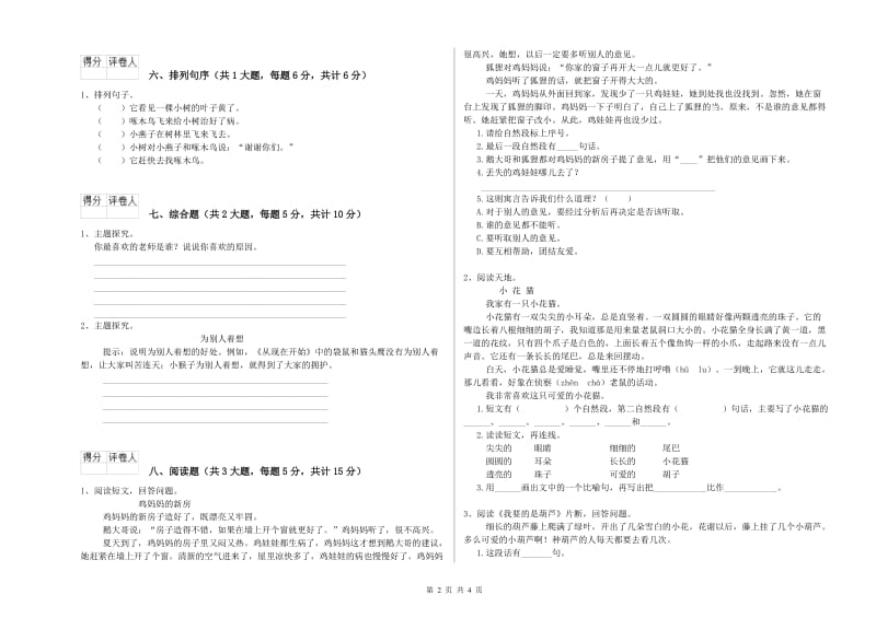 河南省2019年二年级语文下学期强化训练试卷 含答案.doc_第2页