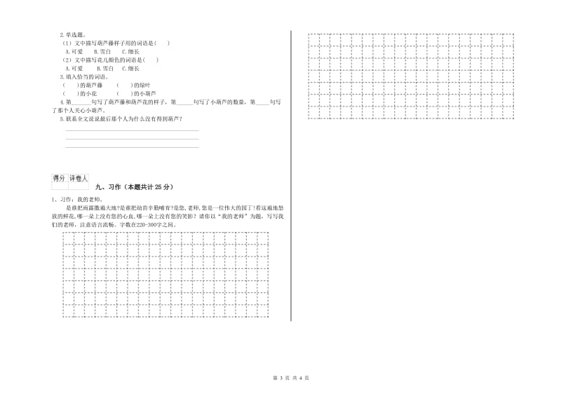 河南省2019年二年级语文下学期强化训练试卷 含答案.doc_第3页