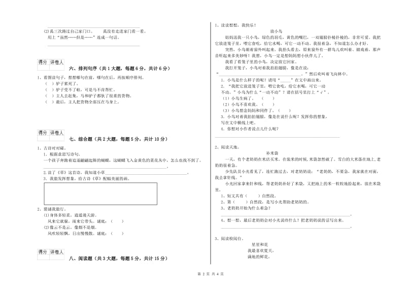 河南省2019年二年级语文【上册】同步检测试卷 附解析.doc_第2页