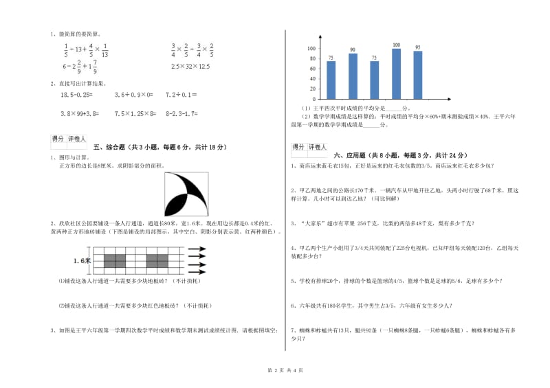 江苏省2020年小升初数学全真模拟考试试题B卷 附解析.doc_第2页