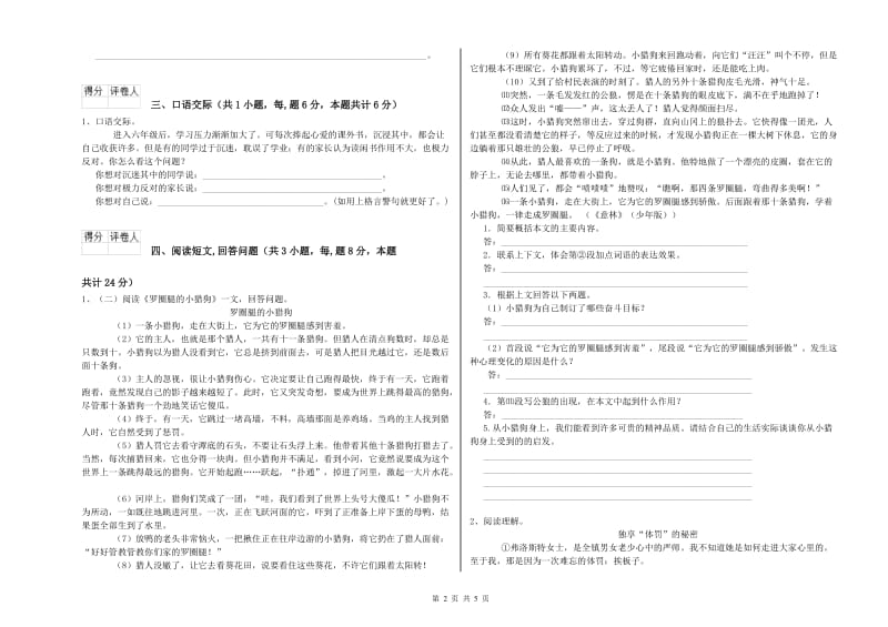 浙教版六年级语文下学期自我检测试卷A卷 附答案.doc_第2页