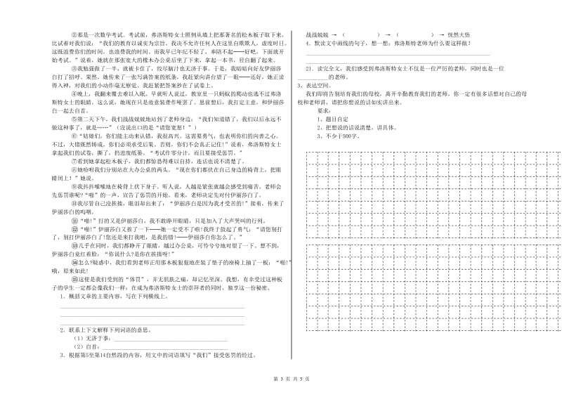 浙教版六年级语文下学期自我检测试卷A卷 附答案.doc_第3页