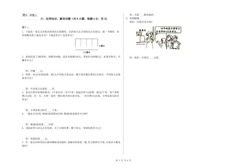 河南省2020年四年级数学上学期全真模拟考试试卷 附答案.doc_第3页