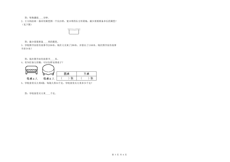 江西省实验小学三年级数学【上册】开学考试试题 含答案.doc_第3页