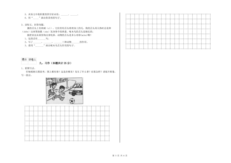 浙教版二年级语文上学期模拟考试试卷 附解析.doc_第3页