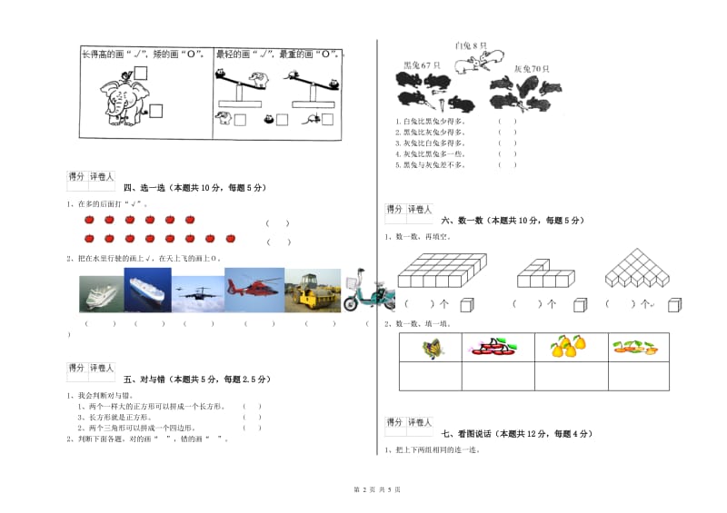 淮安市2019年一年级数学上学期能力检测试题 附答案.doc_第2页