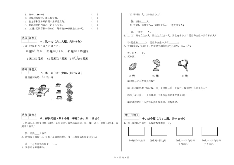 浙教版二年级数学上学期全真模拟考试试卷C卷 附答案.doc_第2页