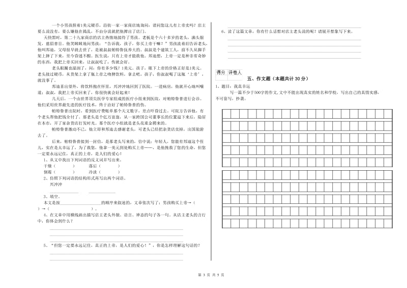 河南省小升初语文综合检测试题D卷 含答案.doc_第3页