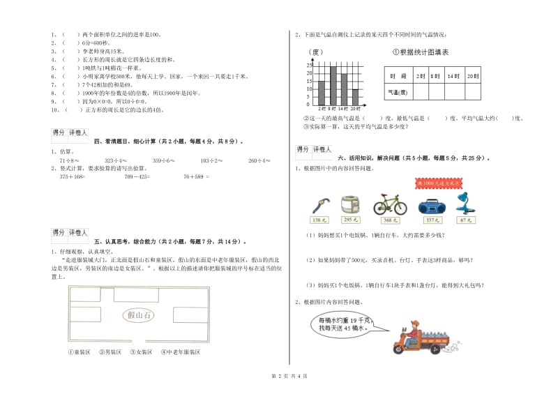 江苏省实验小学三年级数学下学期综合检测试题 附答案.doc_第2页