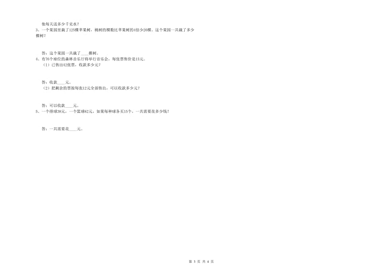 江苏省实验小学三年级数学下学期综合检测试题 附答案.doc_第3页