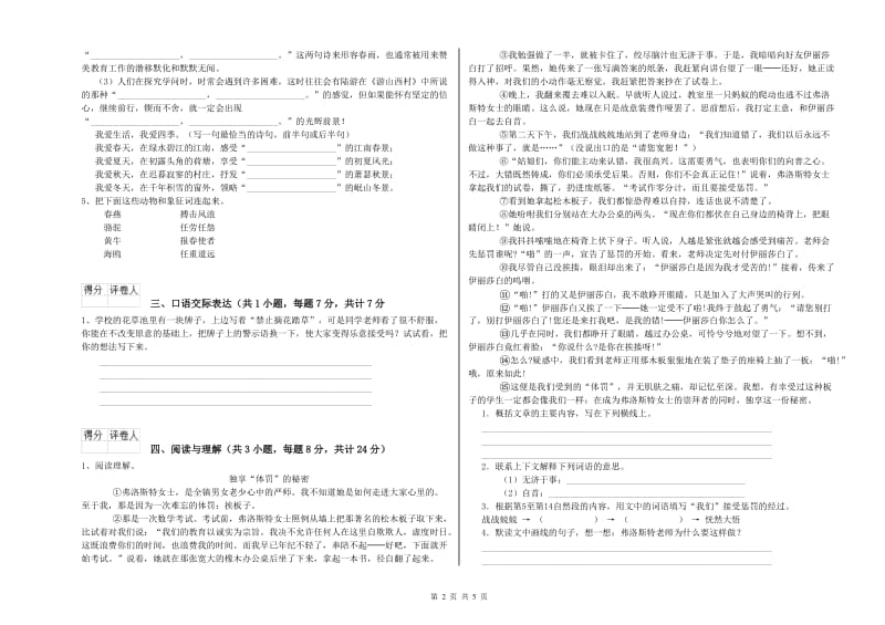 河北省小升初语文自我检测试卷D卷 附解析.doc_第2页