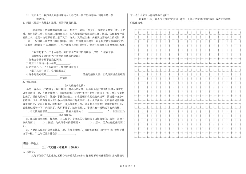 河北省小升初语文自我检测试卷D卷 附解析.doc_第3页