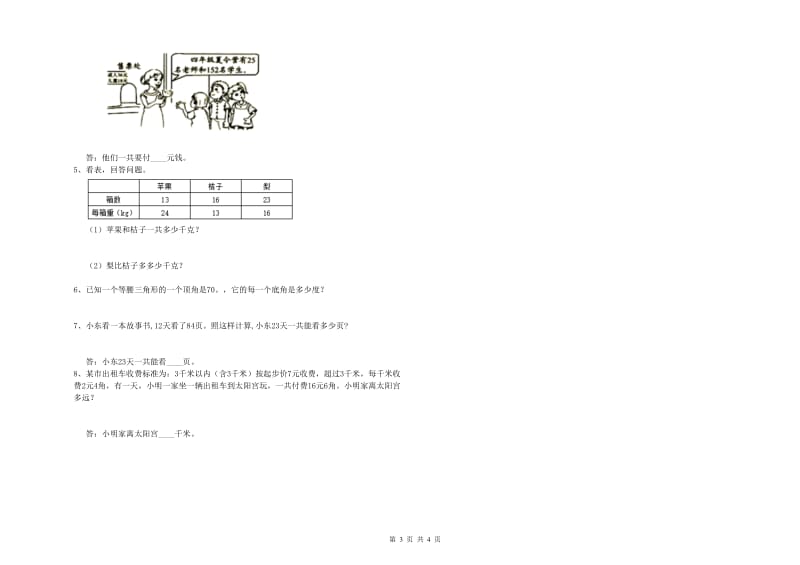 浙教版四年级数学下学期能力检测试题A卷 附解析.doc_第3页