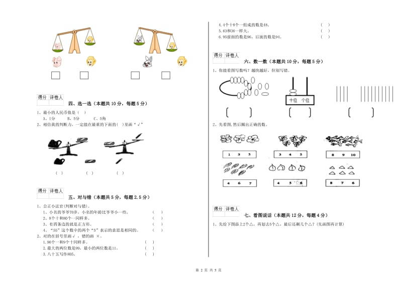 浙教版2020年一年级数学【上册】开学检测试卷 附答案.doc_第2页