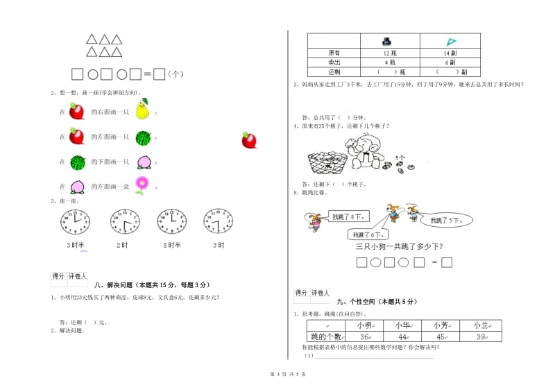 浙教版2020年一年级数学【上册】开学检测试卷 附答案.doc_第3页