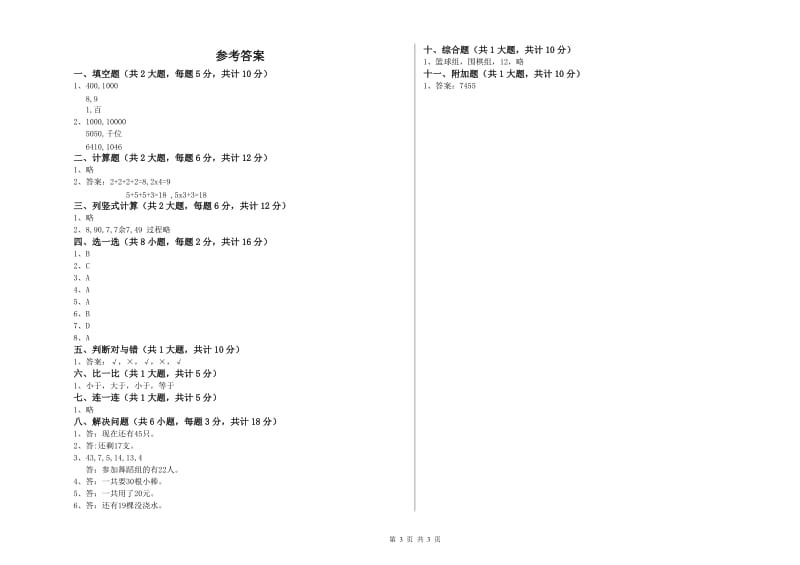 江苏版二年级数学【上册】全真模拟考试试卷D卷 含答案.doc_第3页