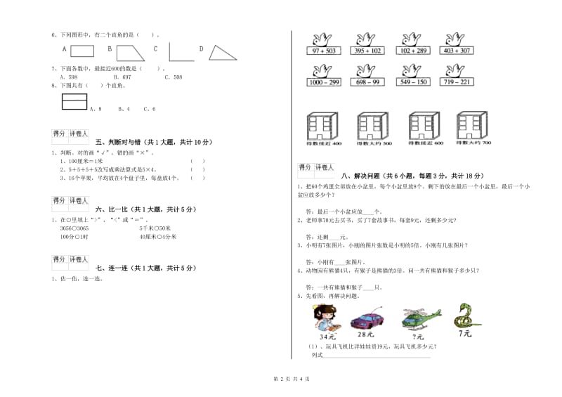 江西版二年级数学【上册】自我检测试卷D卷 附解析.doc_第2页