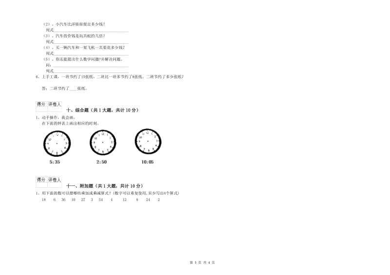 江西版二年级数学【上册】自我检测试卷D卷 附解析.doc_第3页