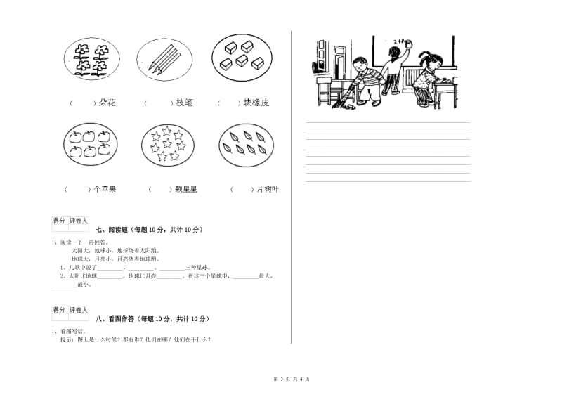 海南藏族自治州实验小学一年级语文上学期开学考试试卷 附答案.doc_第3页