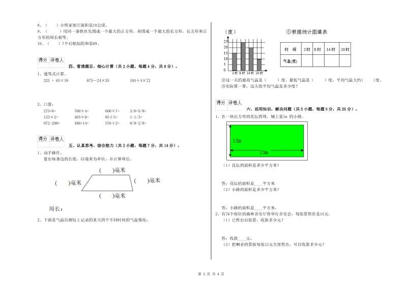 沪教版三年级数学【上册】开学考试试题B卷 附答案.doc_第2页