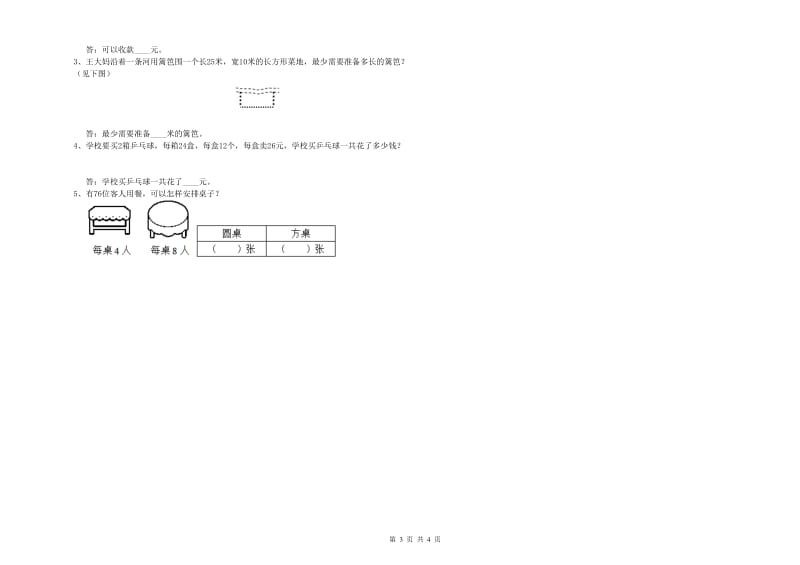 沪教版三年级数学【上册】开学考试试题B卷 附答案.doc_第3页