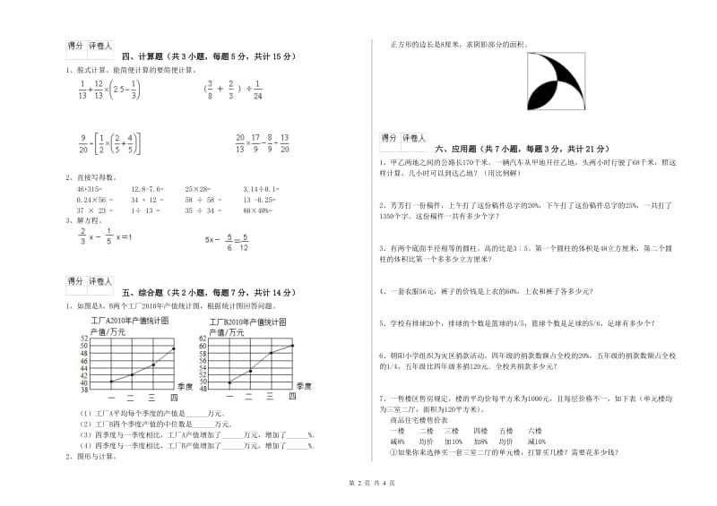 浙教版六年级数学【上册】综合练习试卷A卷 含答案.doc_第2页