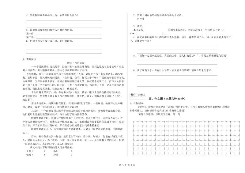 浙江省小升初语文每周一练试题A卷 附解析.doc_第3页