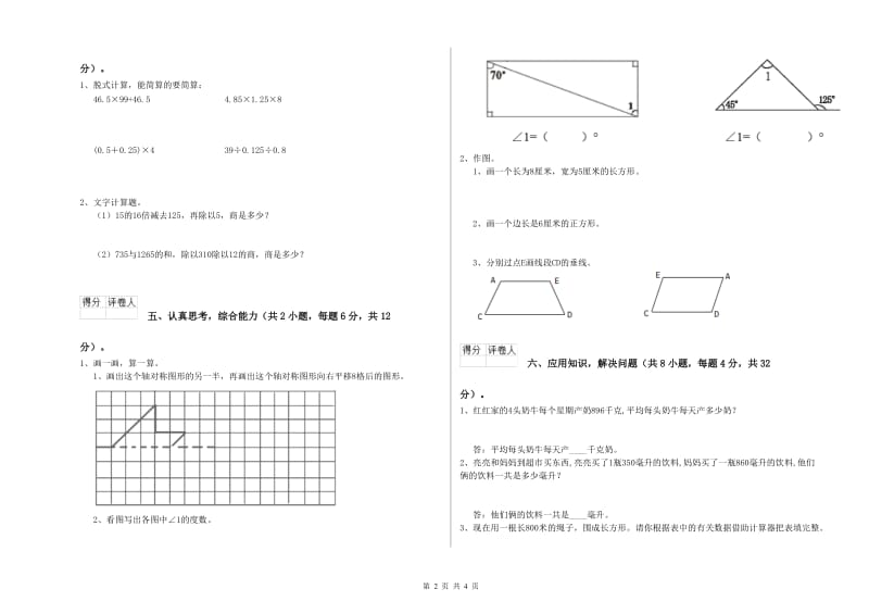 沪教版四年级数学【下册】全真模拟考试试卷D卷 附答案.doc_第2页