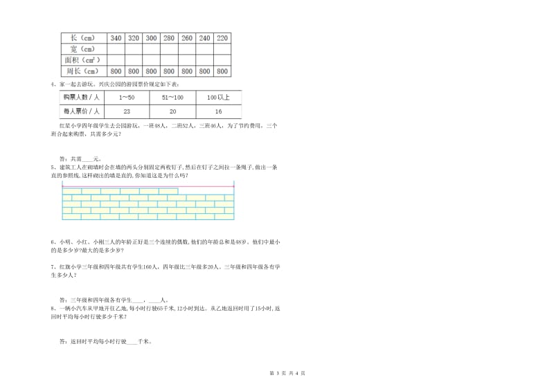 沪教版四年级数学【下册】全真模拟考试试卷D卷 附答案.doc_第3页